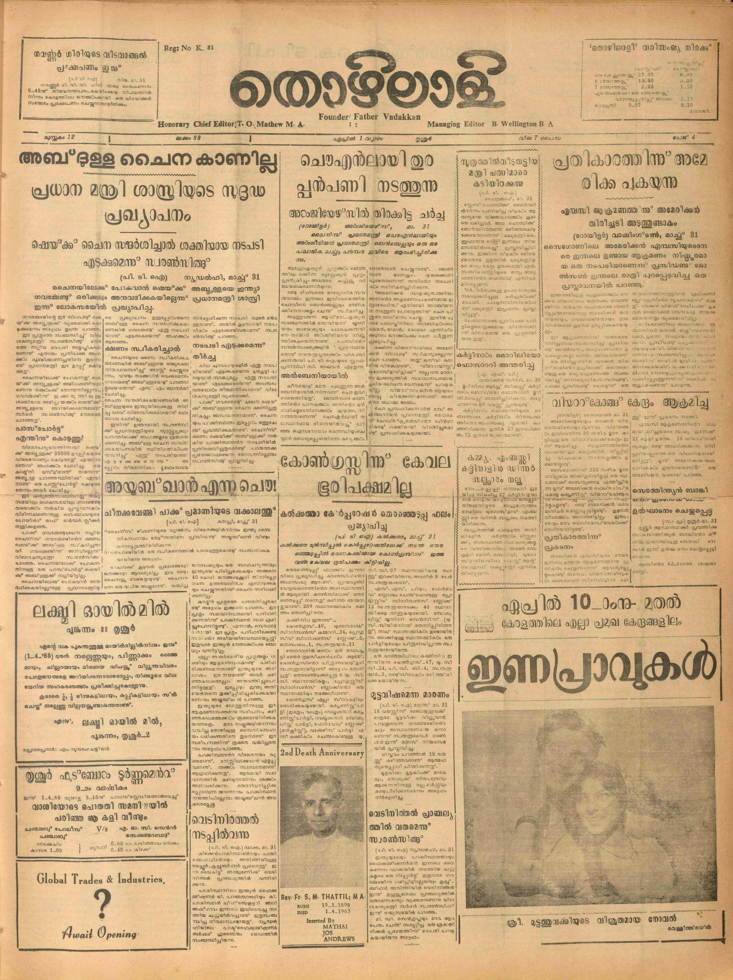Malayalam newspaper — source document with bounding boxes